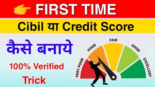 First time credit score generate kaise kare | first time cibil score | how to generate credit score