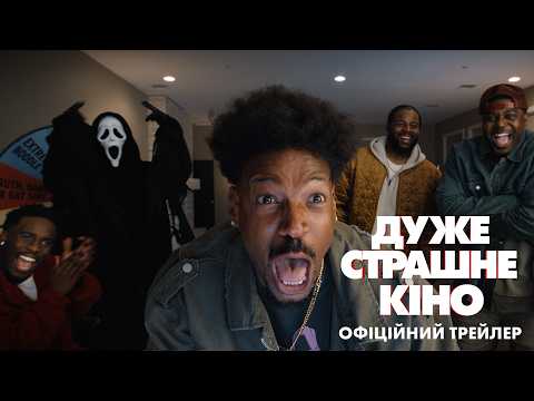 Офіційний трейлер