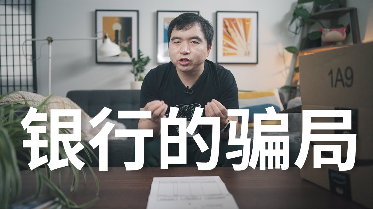 为什么你的银行存款是个”谎言”-银行又是如何凭空”创造货币”的?-(硅谷银行暴雷的背后原理)