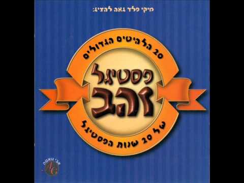 ילדי הפסטיגל - יד ביד - מתוך פסטיגל זהב, 20 שנה לפסטיגל