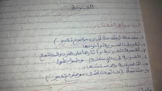 تعبير عن الحرية بحث عن الحرية