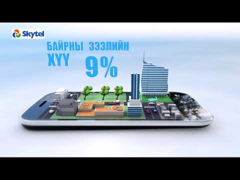 Гар утасны хүү 0% боллоо
