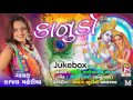 Kajal Maheriya Kanudo Latest Gujarati Song Jay Shree Ambe Sound