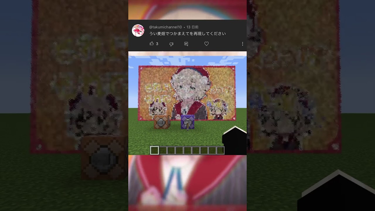 「うい麦畑でつかまえて」をマイクラで再現してみた #minecraft  #マイクラ