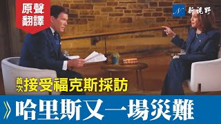 [黑特] 卡馬拉上Fox真的是災難