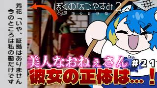 【 ぼくのなつやすみ２ 初見プレイ 】普通の客かと思ってたらまさかの…【 VTuber ／ 蒼雷クウル 】