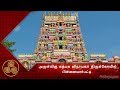 கற்பக விநாயகர் திருக்கோயில் பிளையார�