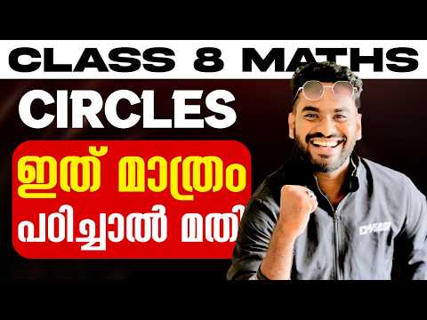 Class 8 Maths | Circles | വൃത്തങ്ങൾ | Important Questions | Exam Winner