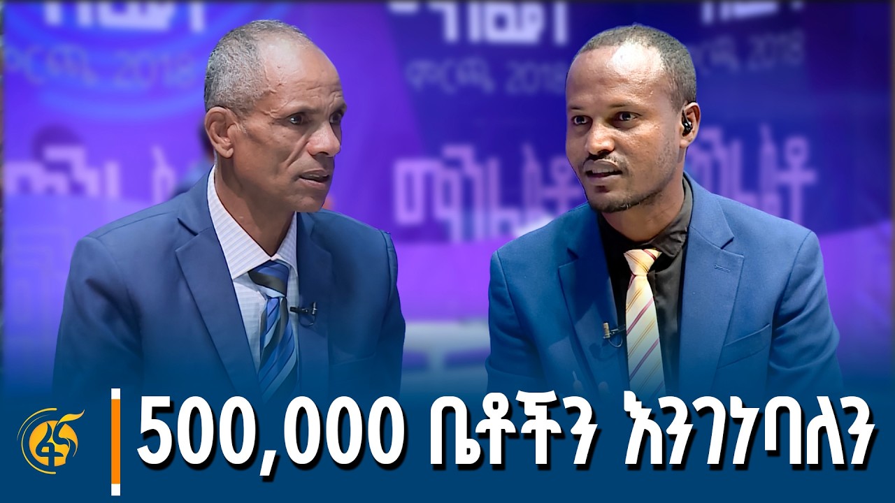 አዲስ ትውልድ በሐሳብ ወይስ በእድሜ? ቆይታ ከአዲስ ትውልድ ፓርቲ ዋና ጸሐፊ ክፍለማር?