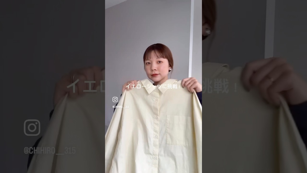 カラーシャツ苦手でもいけた…！？💛春の大本命シャツ👀