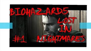 【gdgd】#1 初心者2人のバイオハザード5 LOST IN NIGHTMARES【PS4版】