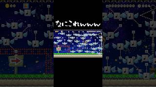 プロペラキノコやばすぎるｗｗｗ #マリオメーカー2 #shorts #マリメ2