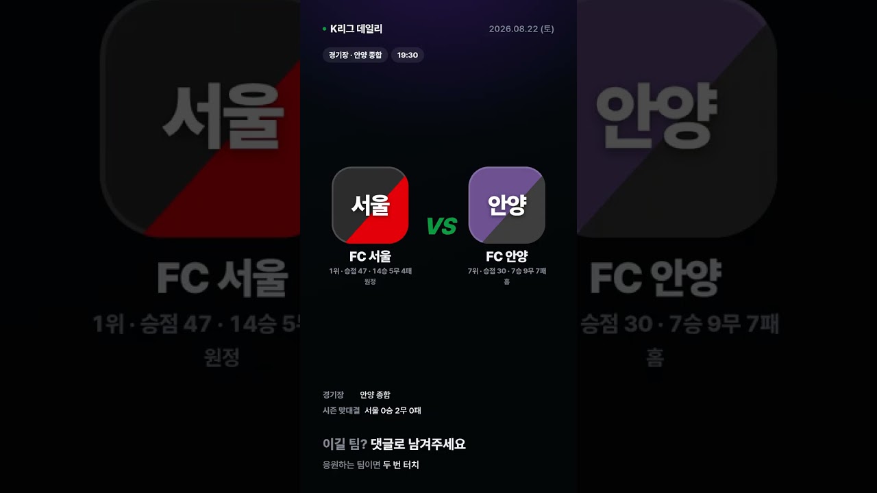 8월 22일 K리그1 오늘 경기 예고 #Shorts