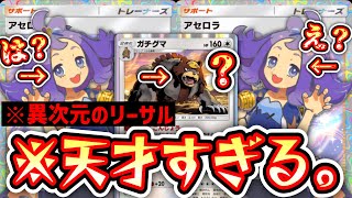 【突然の死】デメリット、消える。アセロラ×ガチグマ【ポケポケ/Pokémon Trading Card Game Pocket】