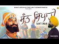 Sant Sipahi ਸੰਤ ਸਿਪਾਹੀ Pamma Dumewal NewPunjabi Song Brand New Song EkBaaz Motion 