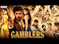Gamblers Hindi Dubbed Movie 2026 Full Movie Sangeeth Shobhan Prashanthi South New Movie 2026