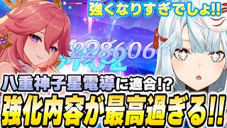 【33万の女が!!】八重神子が過去キャラ強化で星伝導に適合！ねるめろの完凸八重神子が最強になりました【原神】