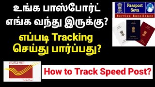 Passport Tracking Online in Tamil | How to India Speed Post Tracking after Passport dispatched msg
