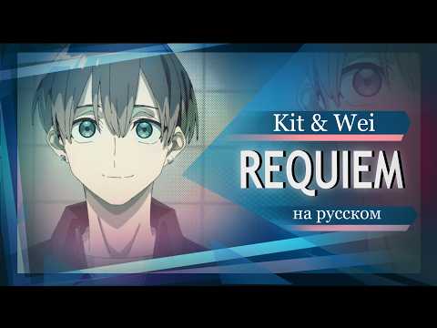 Requiem - レクイエムー (MILGRAM) RUS COVER