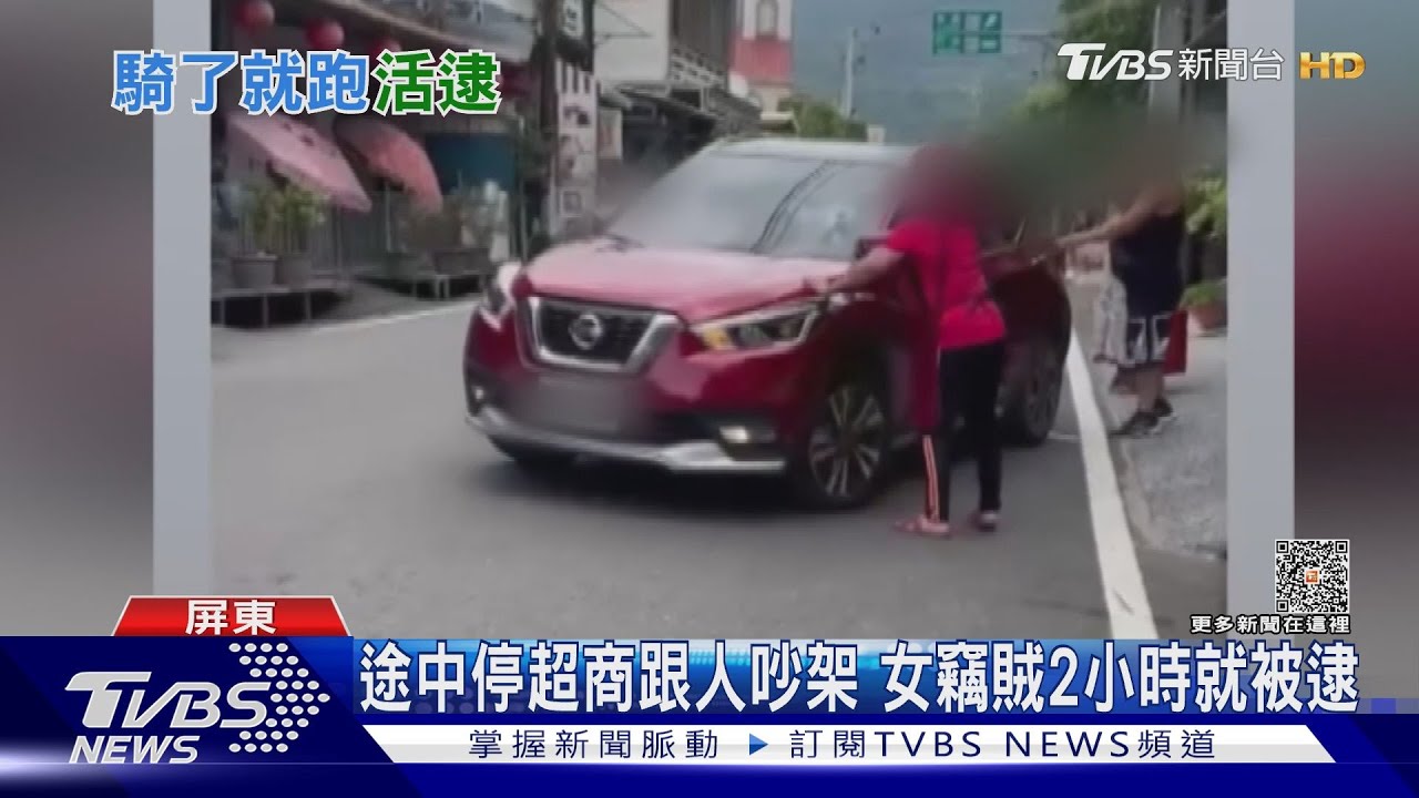 醫院太偏遠、搭車難! 開走未熄火車輛女竊賊途中就被逮