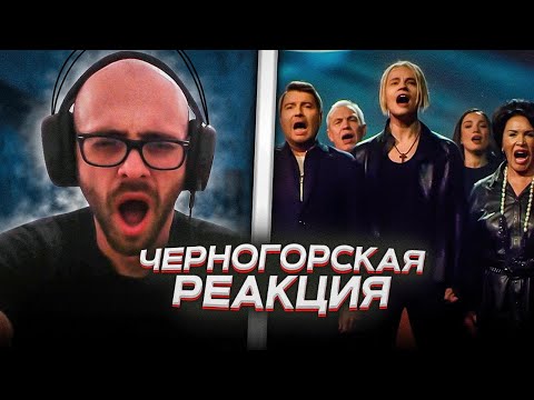Черногорец reacts to SHAMAN и все звёзды — ВСТАНЕМ