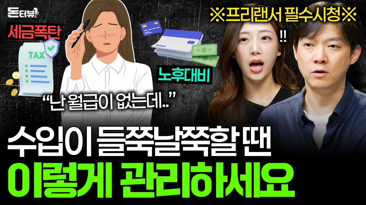 갑자기 큰돈이 들어왔다면 당장 '이것부터' 시작하세요 💰 [돈터뷰] #28