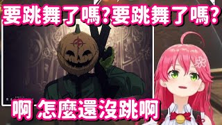 [Holo] Miko：南瓜頭什麼時候才要跳舞？