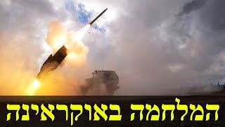 מה קורה באוקראינה? (לאומנות - ישראל, המזרח התיכון והעולם) - התמונה מוצגת ישירות מתוך אתר האינטרנט יוטיוב. זכויות היוצרים בתמונה שייכות ליוצרה. קישור קרדיט למקור התוכן נמצא בתוך דף הסרטון