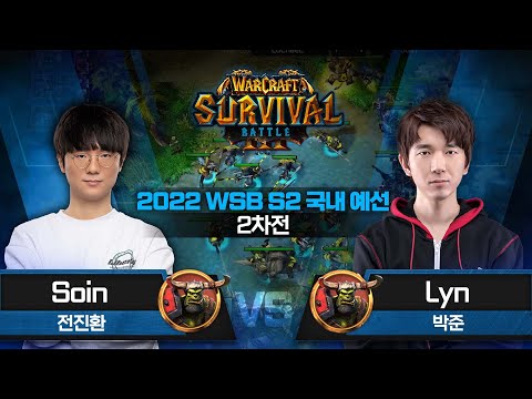 Soin (O) vs Lyn (O) 2022 WSB S2 국내 예선 2차전 - Warcraft3 Survival Battle Season2