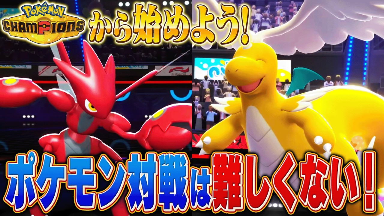 「ポケモン対戦は難しい」と思っている貴方へ。実は想像よりも難しいものではありません！
