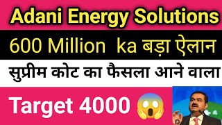 Adani Energy Solutions Share | ADANI POWER | Adani Group News | ADANI transmission |ATGL share