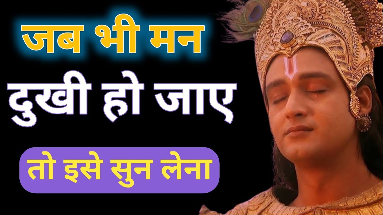 मन भटकता है तो इसे जरूर सुने || shri krishna best motivational speech|| 🧘🧘 #sansarkimaya