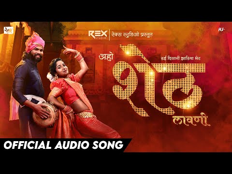 Aho Sheth Lay Disan Jhaliya Bhet | Hiryachi Anghati Rutun Basli | Sonali Sonawane | New Marathi Song