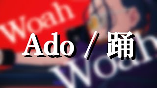 Ado / 踊 - by ローレン・イロアス (切り抜きです!!!!!)【ローレン・イロアス/切り抜き】
