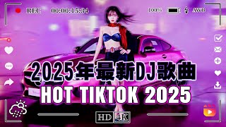Download lagu 【2025年DJ音乐趋势大变革】2025年最新dj歌曲 Chinese Dj Remix👍 2025 年最火爆的中国 DJ舞曲 Remix💥 2025年最震撼的DJ歌曲排行榜 绝对不能错过 mp3