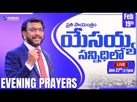 John Wesly Ministries | Evening Prayers #Live || 19th February 2026 | Dr John Wesly & Blessie Wesly