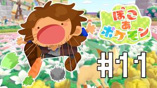 【ぽこ あ ポケモン】空に浮かぶ島でコンクリ作る#11 【にじさんじ/ベルモンド・バンデラス】