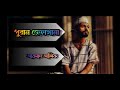 Puran Jailkhana | পুরান জেলখানা | Full Song || Arman Alif || Sahriar Rafat | Riaz | Music Video