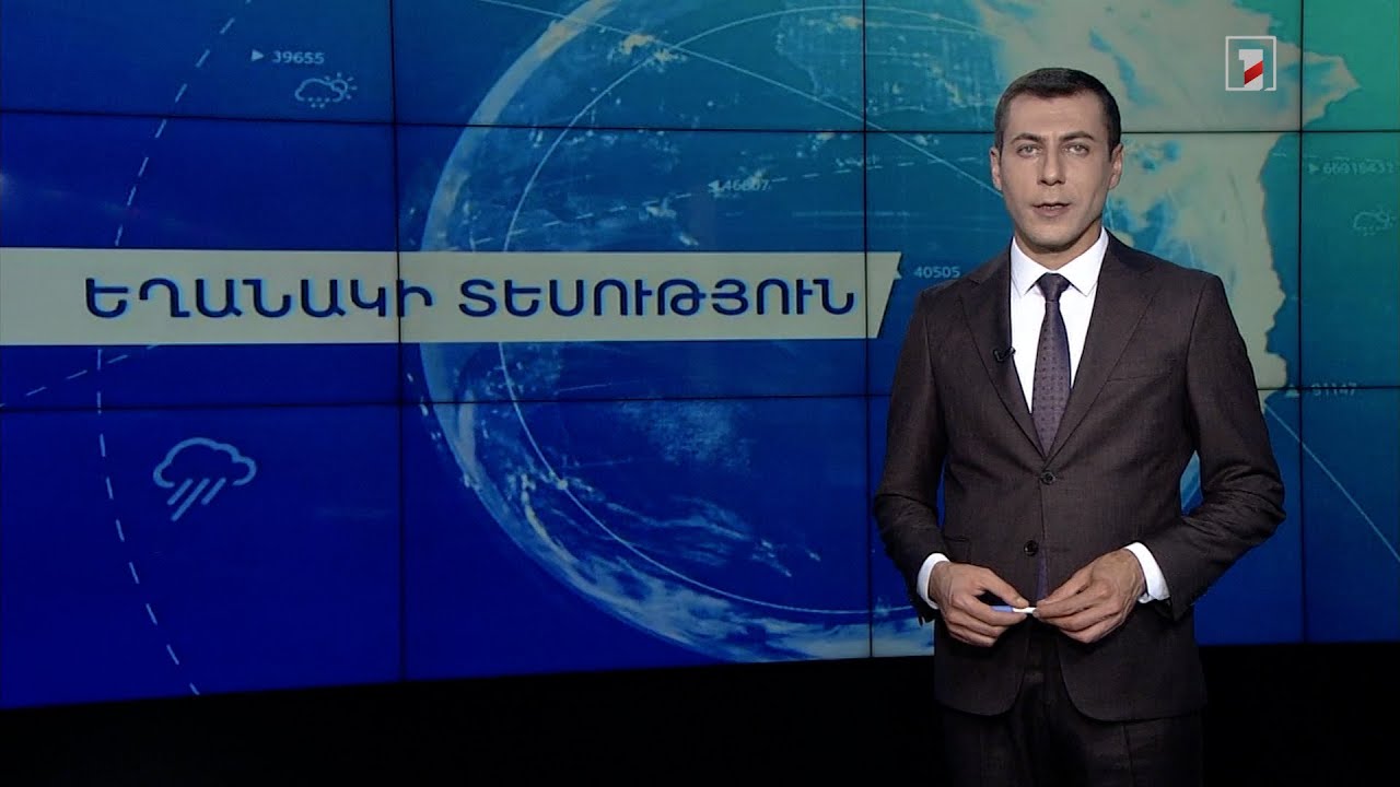 Օգոստոսի 20-ի եղանակային կանխատեսումները