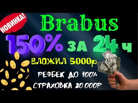 (SCAM! НЕ ПЛАТИТ!) Brabus💎 (SCAM! НЕ ПЛАТИТ!)