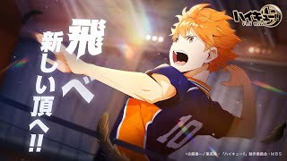 Haikyu! Fly High! - Official Launch Trailer