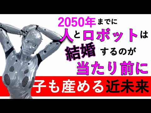 研究: セックスロボットは私たちの性生活に革命をもたらす可能性がある