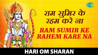 Ram Sumir Ke Rahem | राम सुमिर के - YouTube