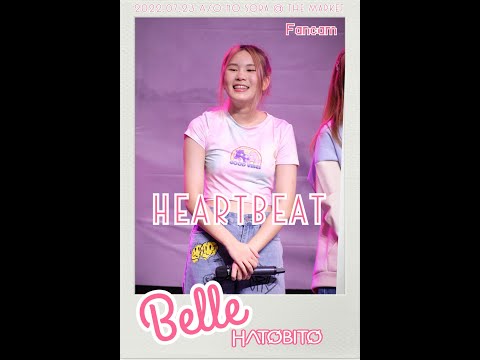 2022 07 23 HatoBito Heart Beat Belle Fancam Focus