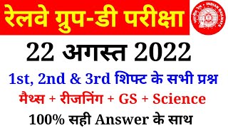 RRC GROUP D 22 August 1st, 2nd & 3rd Shift Paper Analysis in hindi//Railway Group D Ask Questions