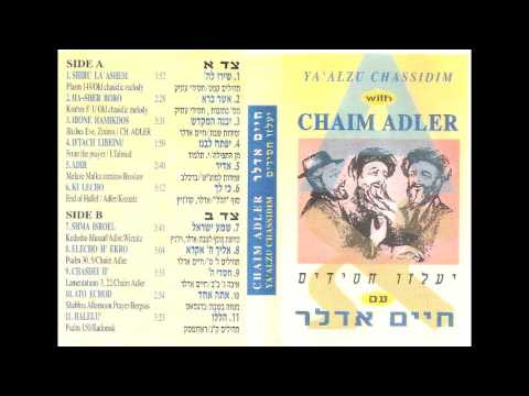 Chaim Adler. Shiru Lashem - Old Chassidic Melodies.