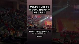 #バスケットLIVE では映らない、愛知のB1で好きな演出！ #名古屋ダイヤモンドドルフィンズ の、ma-mi さんのDJタイム！ #Bリーグ