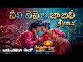 Neeli Vennela Jabili Remix Song Rajendra Prasad Soundarya Rajendrudu Gajendrudu Movie Song