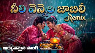 Download lagu Neeli Vennela Jabili Remix Song | Rajendra Prasad | Soundarya | Rajendrudu Gajendrudu Movie Song mp3