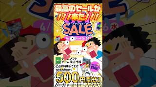 【GEO】初日に大量購入！！ゲオゴールデンウィークセール！！コレは行かなきゃそん！！！#shorts #GEO#ゲオゴールデンウィークセール#切り抜き#爆買い